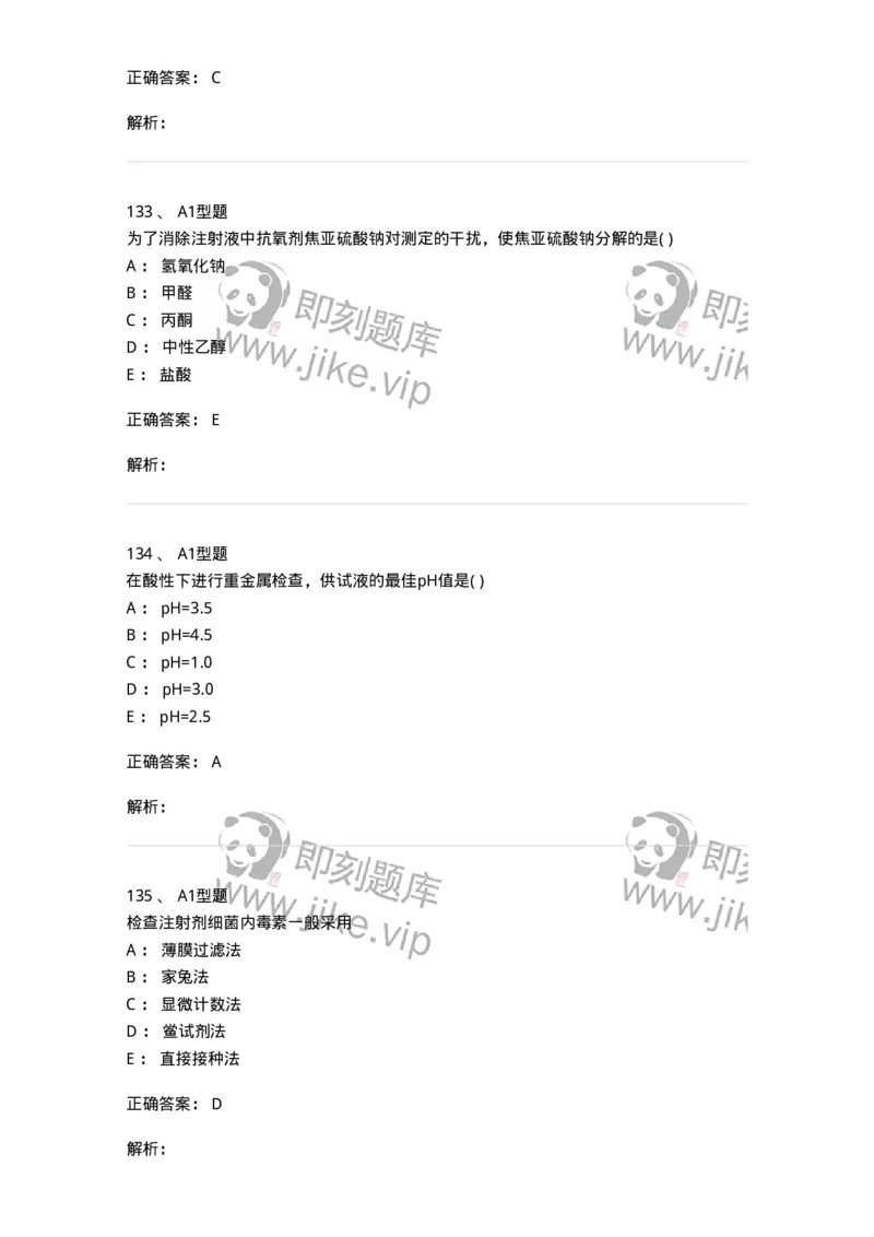 2707-药物分析-137791_军队文职(1)_01.军队文职真题-专业课_（全）版本一（历年真题+章节练习+模拟题）_药学(军队文职)_章节练习_题目+解析