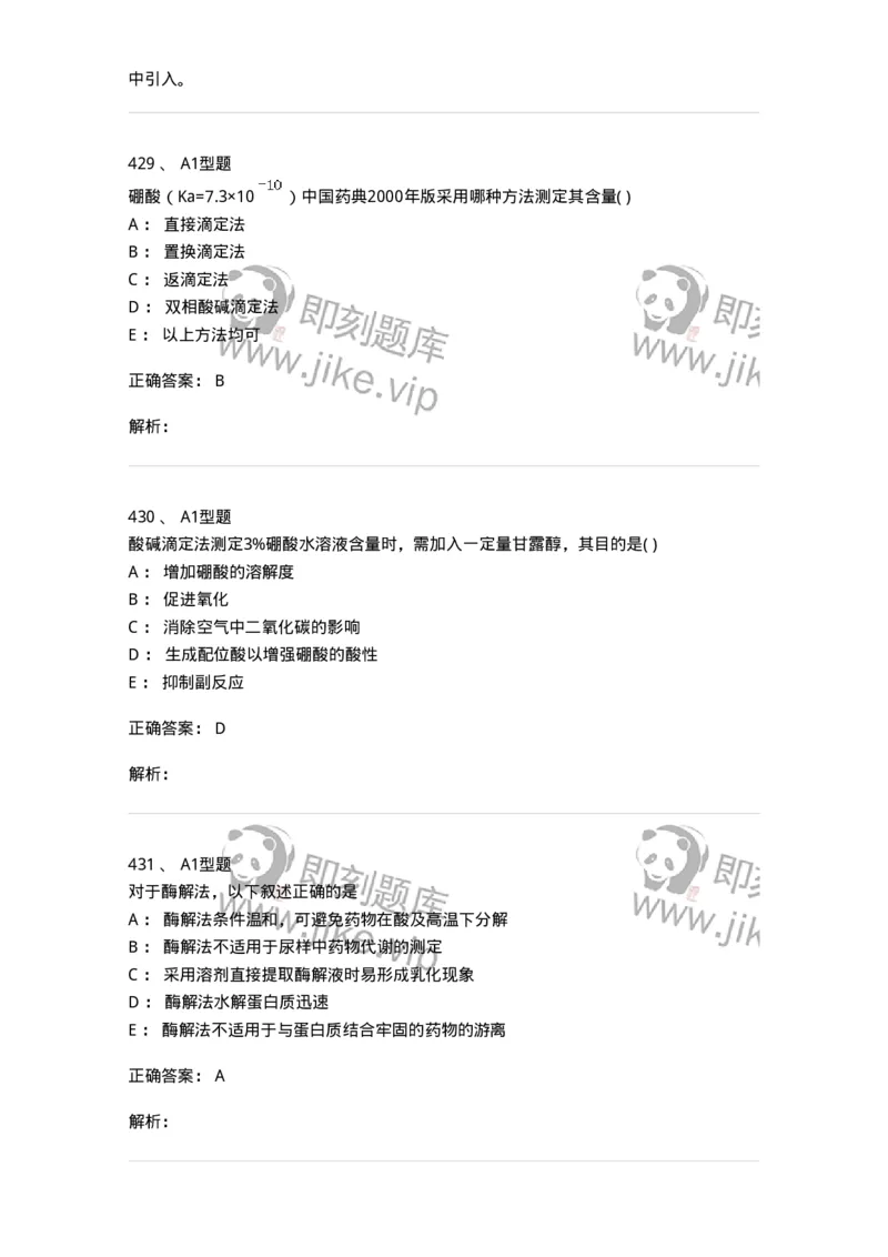 2707-药物分析-137791_军队文职(1)_01.军队文职真题-专业课_（全）版本一（历年真题+章节练习+模拟题）_药学(军队文职)_章节练习_题目+解析