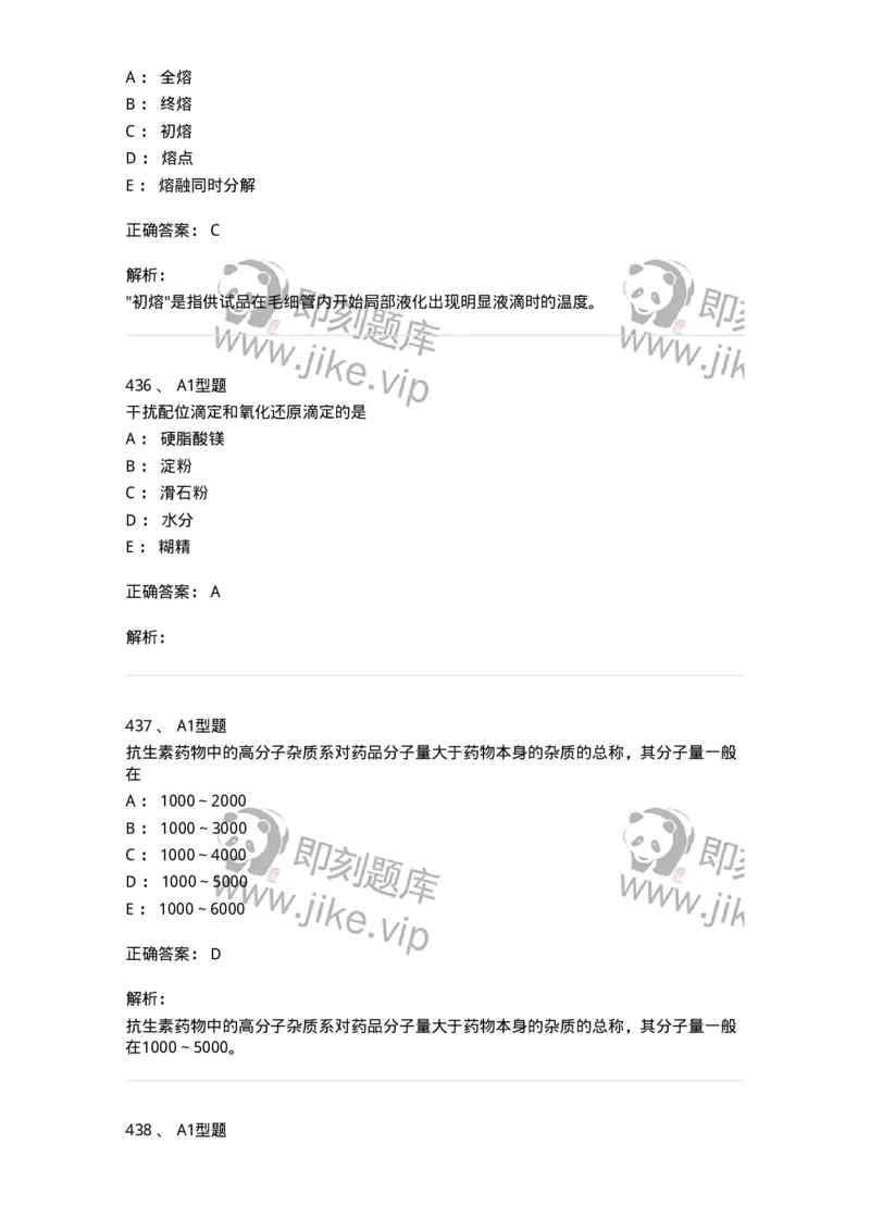 2707-药物分析-137791_军队文职(1)_01.军队文职真题-专业课_（全）版本一（历年真题+章节练习+模拟题）_药学(军队文职)_章节练习_题目+解析