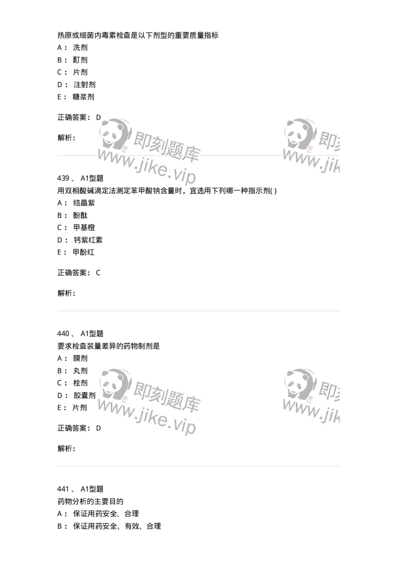 2707-药物分析-137791_军队文职(1)_01.军队文职真题-专业课_（全）版本一（历年真题+章节练习+模拟题）_药学(军队文职)_章节练习_题目+解析