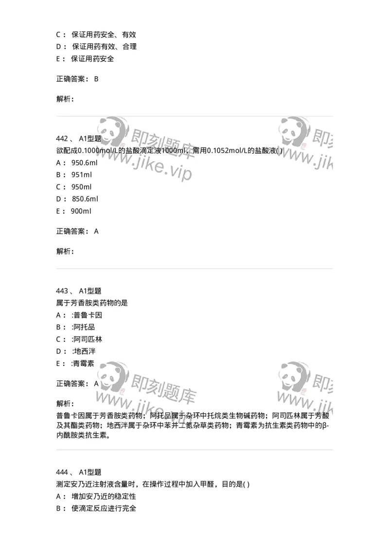 2707-药物分析-137791_军队文职(1)_01.军队文职真题-专业课_（全）版本一（历年真题+章节练习+模拟题）_药学(军队文职)_章节练习_题目+解析