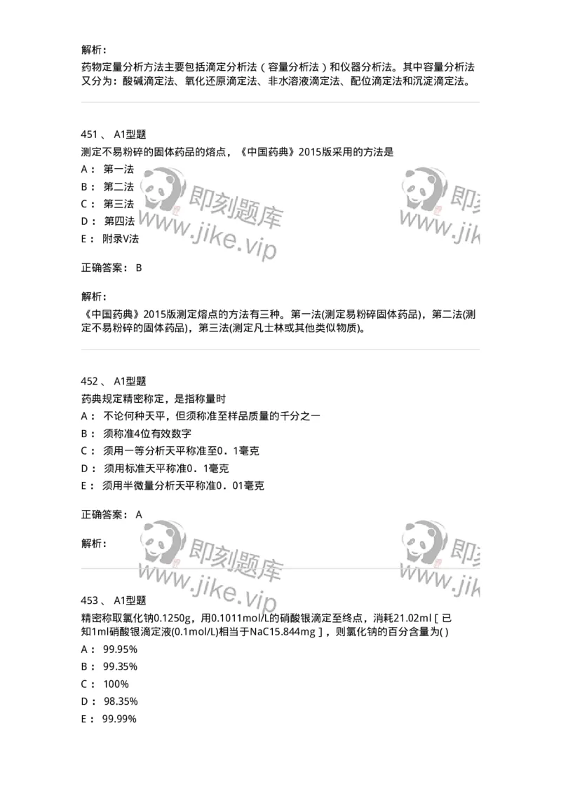 2707-药物分析-137791_军队文职(1)_01.军队文职真题-专业课_（全）版本一（历年真题+章节练习+模拟题）_药学(军队文职)_章节练习_题目+解析