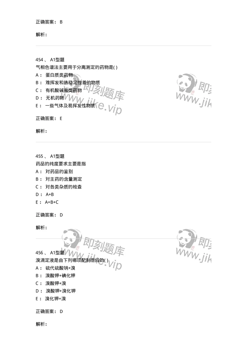 2707-药物分析-137791_军队文职(1)_01.军队文职真题-专业课_（全）版本一（历年真题+章节练习+模拟题）_药学(军队文职)_章节练习_题目+解析