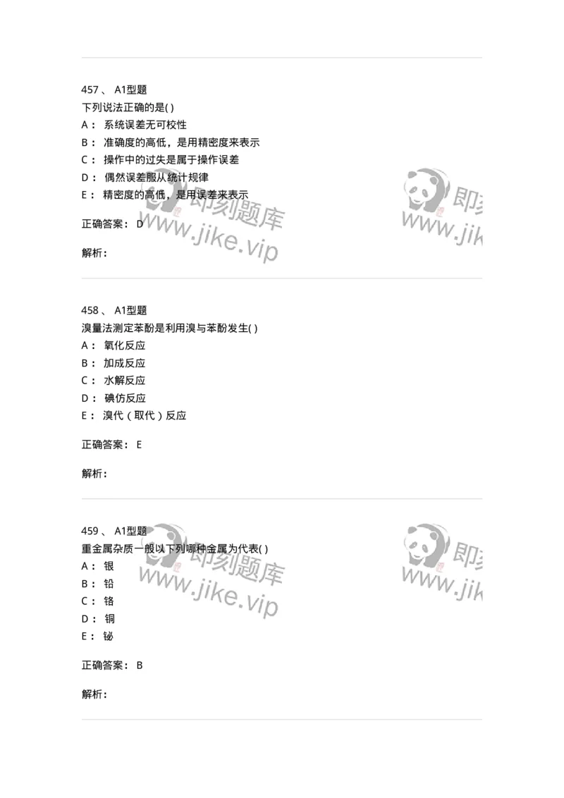 2707-药物分析-137791_军队文职(1)_01.军队文职真题-专业课_（全）版本一（历年真题+章节练习+模拟题）_药学(军队文职)_章节练习_题目+解析