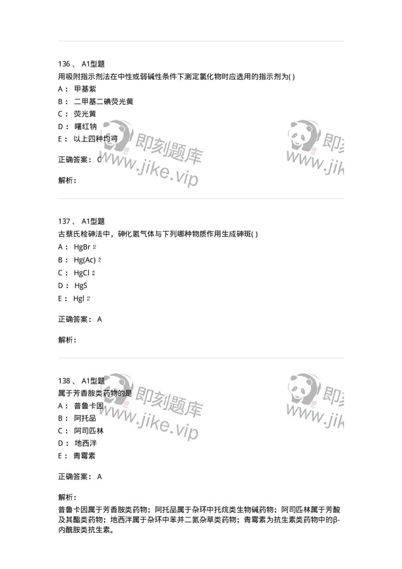 2707-药物分析-137791_军队文职(1)_01.军队文职真题-专业课_（全）版本一（历年真题+章节练习+模拟题）_药学(军队文职)_章节练习_题目+解析