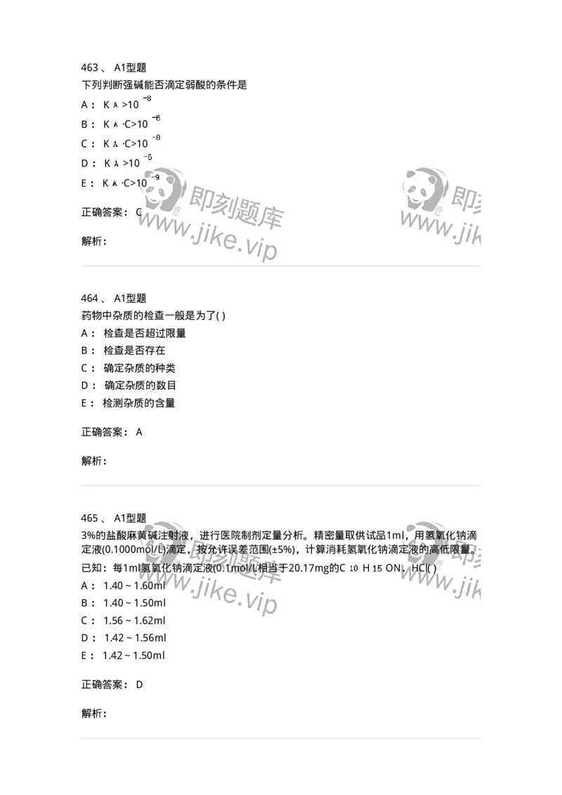 2707-药物分析-137791_军队文职(1)_01.军队文职真题-专业课_（全）版本一（历年真题+章节练习+模拟题）_药学(军队文职)_章节练习_题目+解析