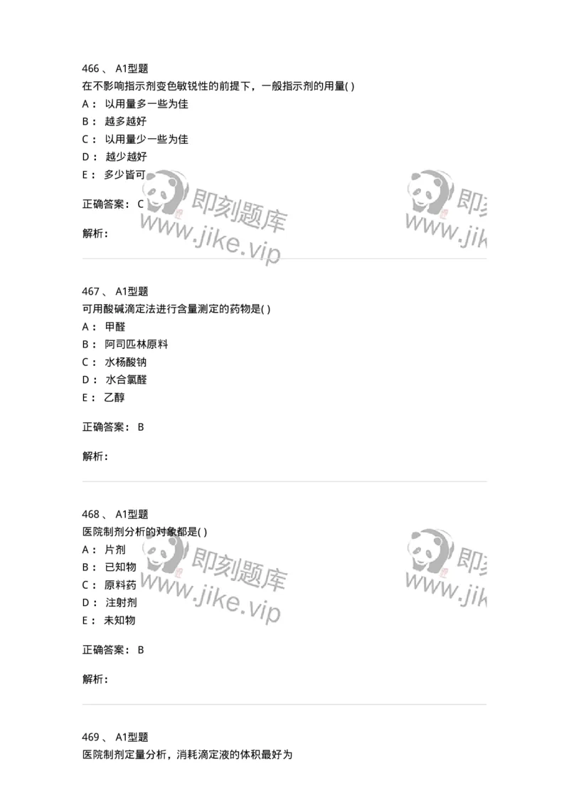 2707-药物分析-137791_军队文职(1)_01.军队文职真题-专业课_（全）版本一（历年真题+章节练习+模拟题）_药学(军队文职)_章节练习_题目+解析