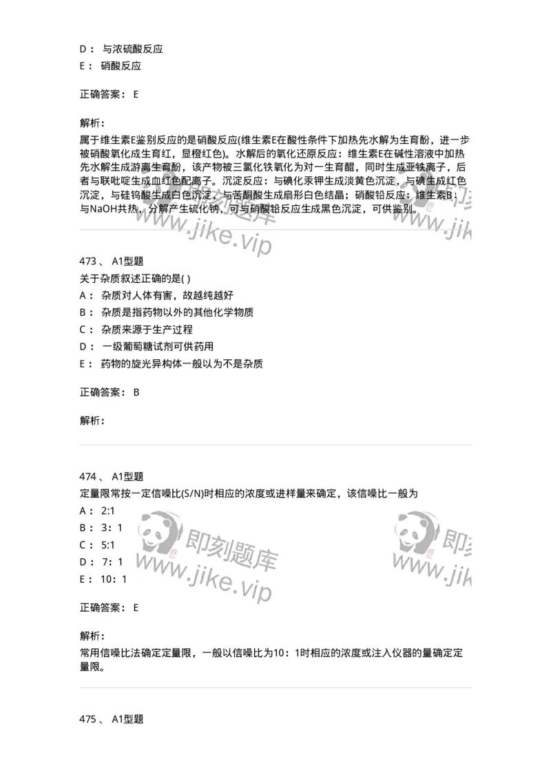 2707-药物分析-137791_军队文职(1)_01.军队文职真题-专业课_（全）版本一（历年真题+章节练习+模拟题）_药学(军队文职)_章节练习_题目+解析