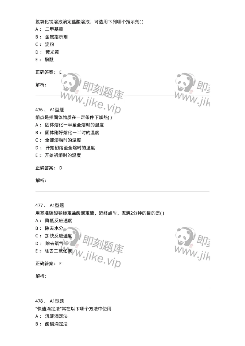 2707-药物分析-137791_军队文职(1)_01.军队文职真题-专业课_（全）版本一（历年真题+章节练习+模拟题）_药学(军队文职)_章节练习_题目+解析