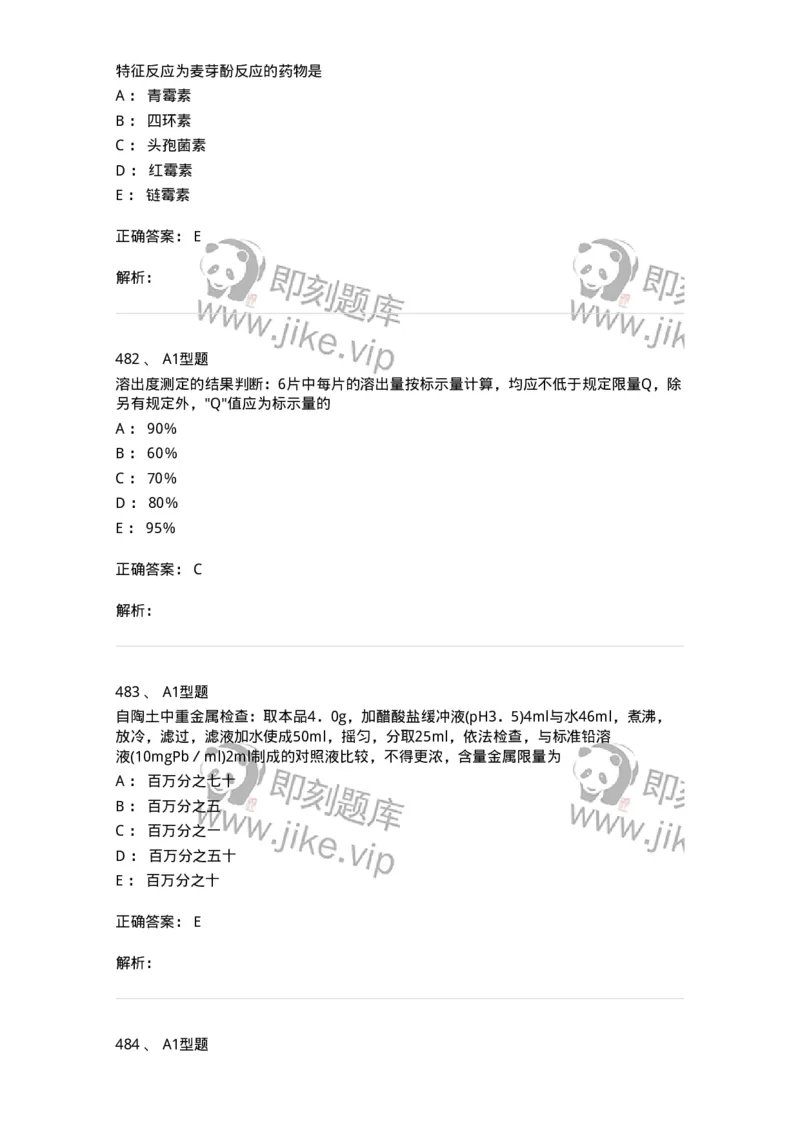 2707-药物分析-137791_军队文职(1)_01.军队文职真题-专业课_（全）版本一（历年真题+章节练习+模拟题）_药学(军队文职)_章节练习_题目+解析
