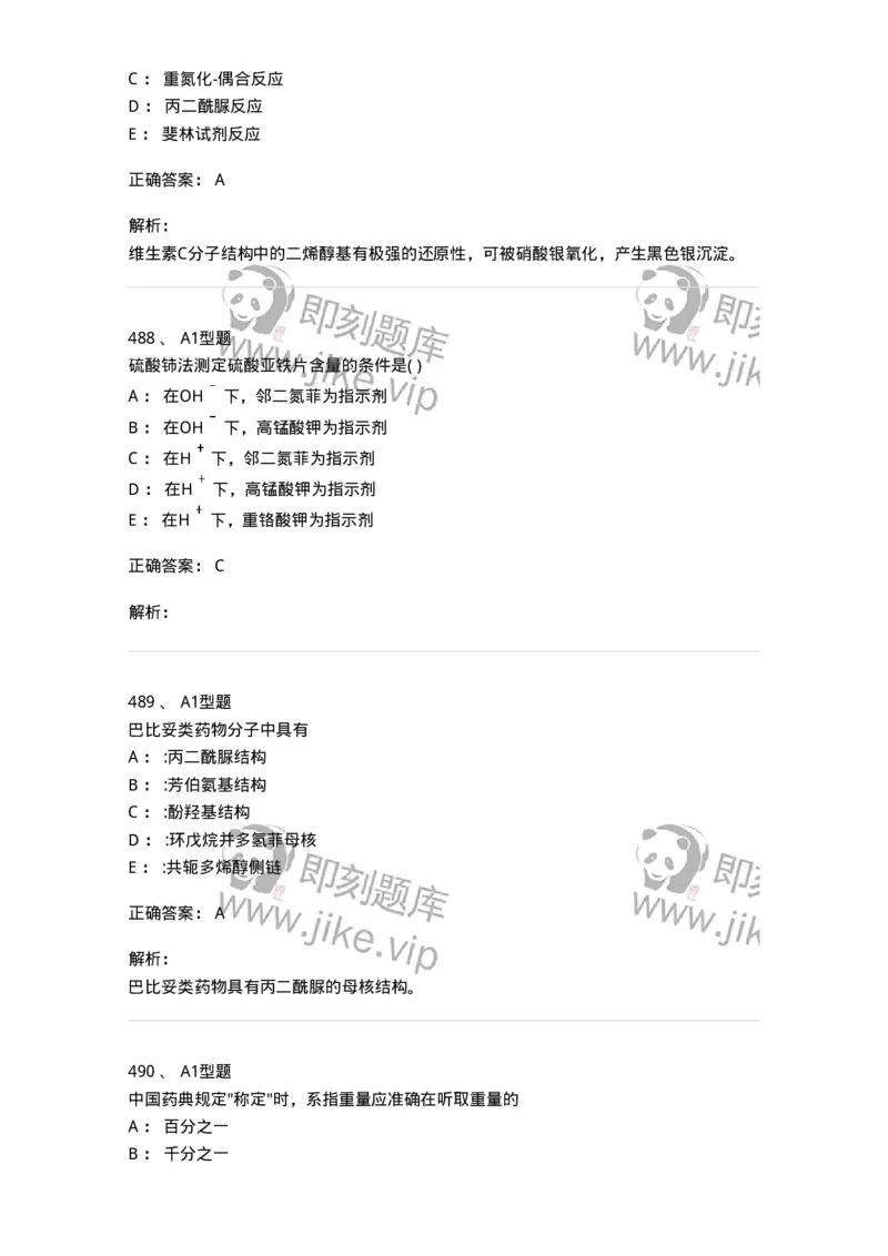 2707-药物分析-137791_军队文职(1)_01.军队文职真题-专业课_（全）版本一（历年真题+章节练习+模拟题）_药学(军队文职)_章节练习_题目+解析