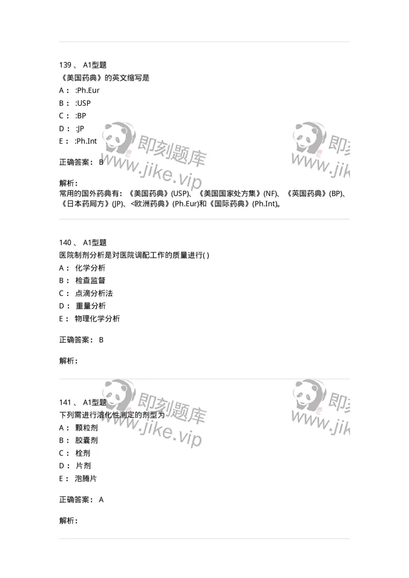 2707-药物分析-137791_军队文职(1)_01.军队文职真题-专业课_（全）版本一（历年真题+章节练习+模拟题）_药学(军队文职)_章节练习_题目+解析