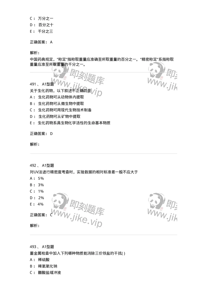 2707-药物分析-137791_军队文职(1)_01.军队文职真题-专业课_（全）版本一（历年真题+章节练习+模拟题）_药学(军队文职)_章节练习_题目+解析