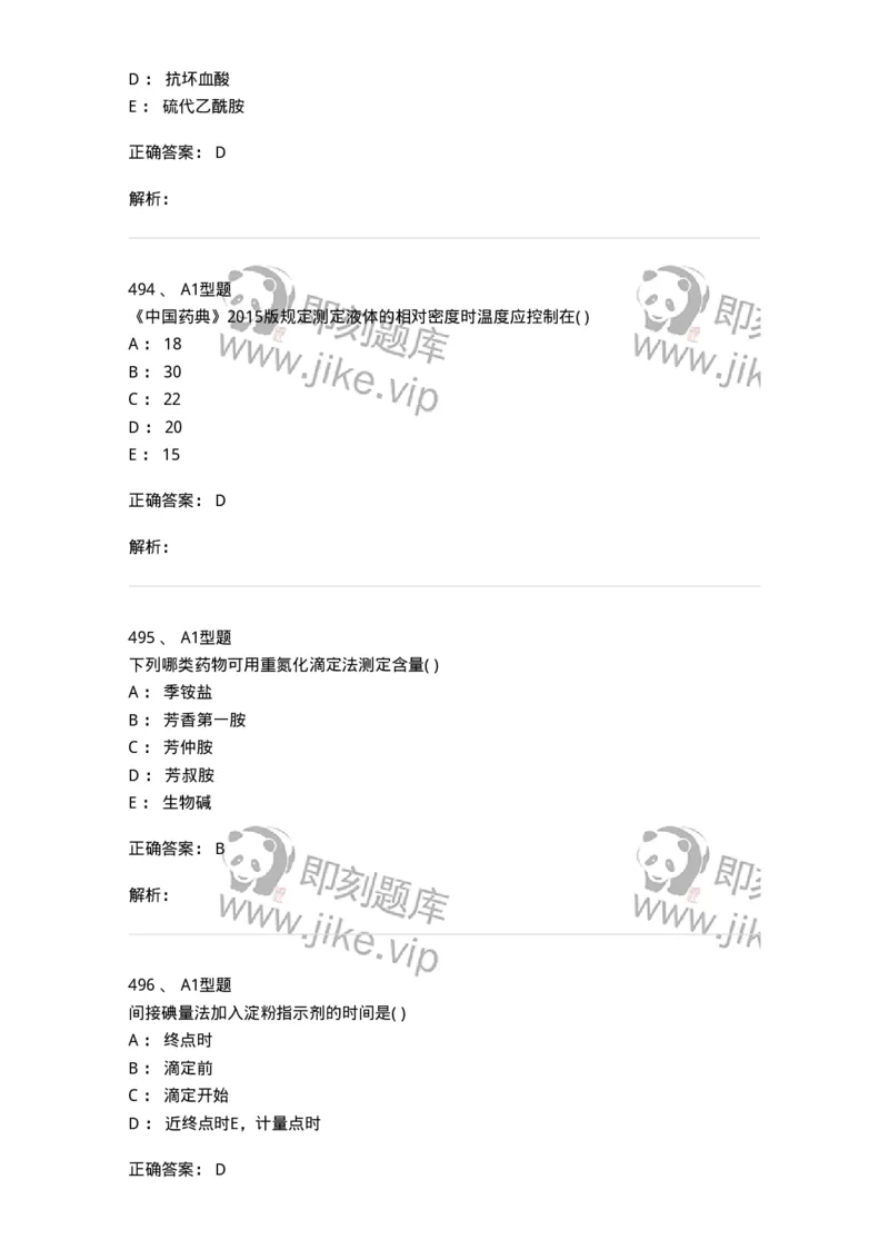 2707-药物分析-137791_军队文职(1)_01.军队文职真题-专业课_（全）版本一（历年真题+章节练习+模拟题）_药学(军队文职)_章节练习_题目+解析