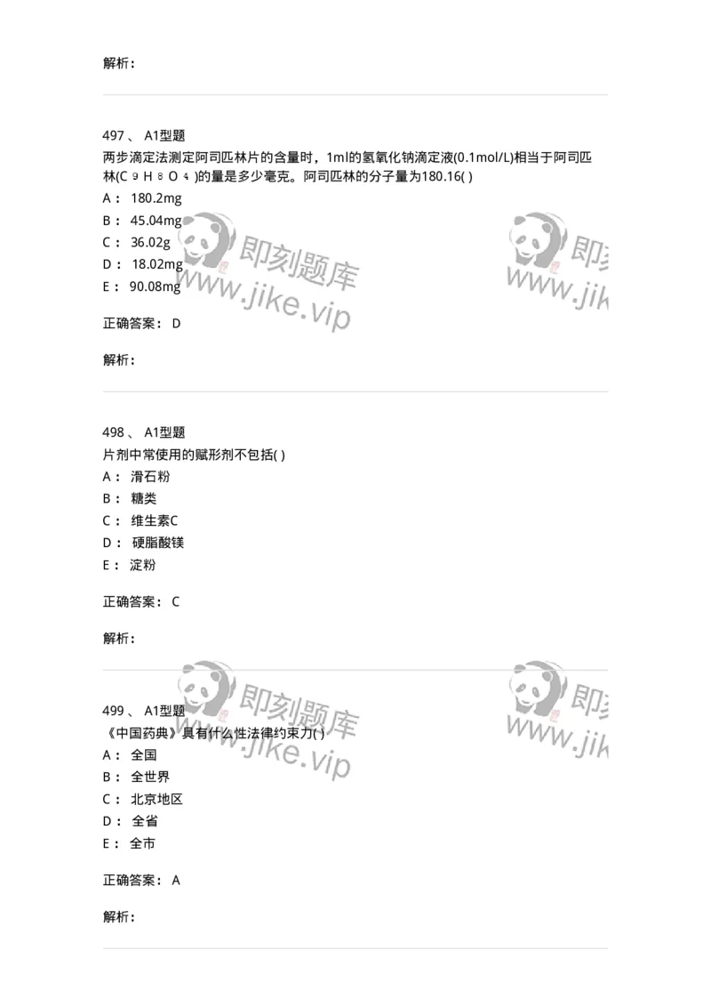 2707-药物分析-137791_军队文职(1)_01.军队文职真题-专业课_（全）版本一（历年真题+章节练习+模拟题）_药学(军队文职)_章节练习_题目+解析