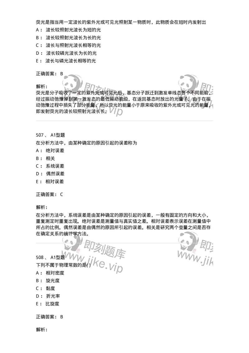 2707-药物分析-137791_军队文职(1)_01.军队文职真题-专业课_（全）版本一（历年真题+章节练习+模拟题）_药学(军队文职)_章节练习_题目+解析