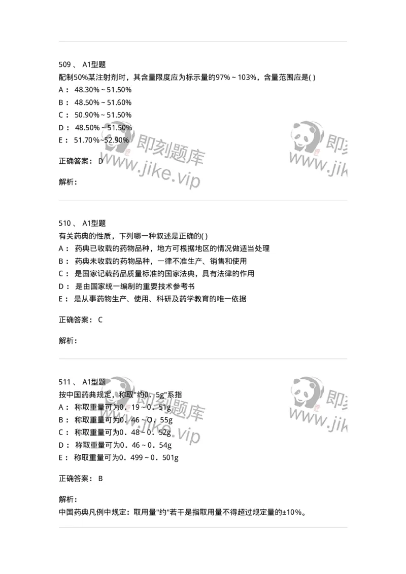 2707-药物分析-137791_军队文职(1)_01.军队文职真题-专业课_（全）版本一（历年真题+章节练习+模拟题）_药学(军队文职)_章节练习_题目+解析