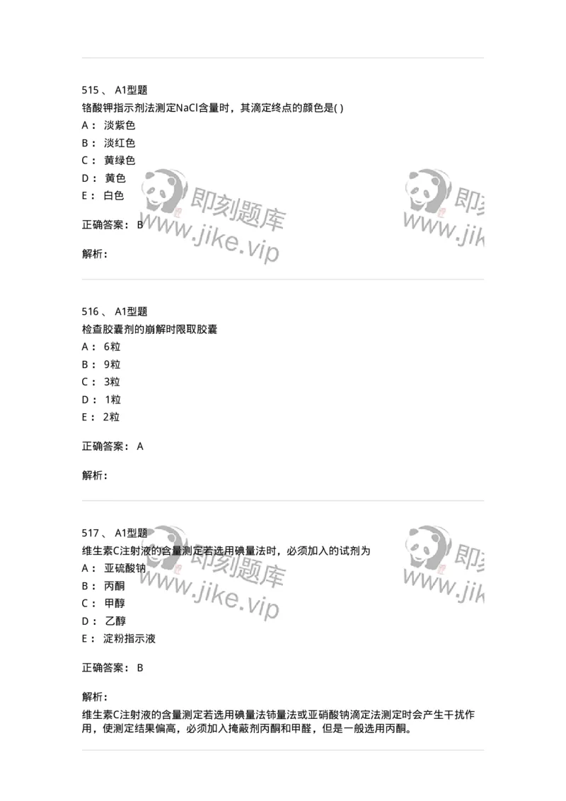 2707-药物分析-137791_军队文职(1)_01.军队文职真题-专业课_（全）版本一（历年真题+章节练习+模拟题）_药学(军队文职)_章节练习_题目+解析