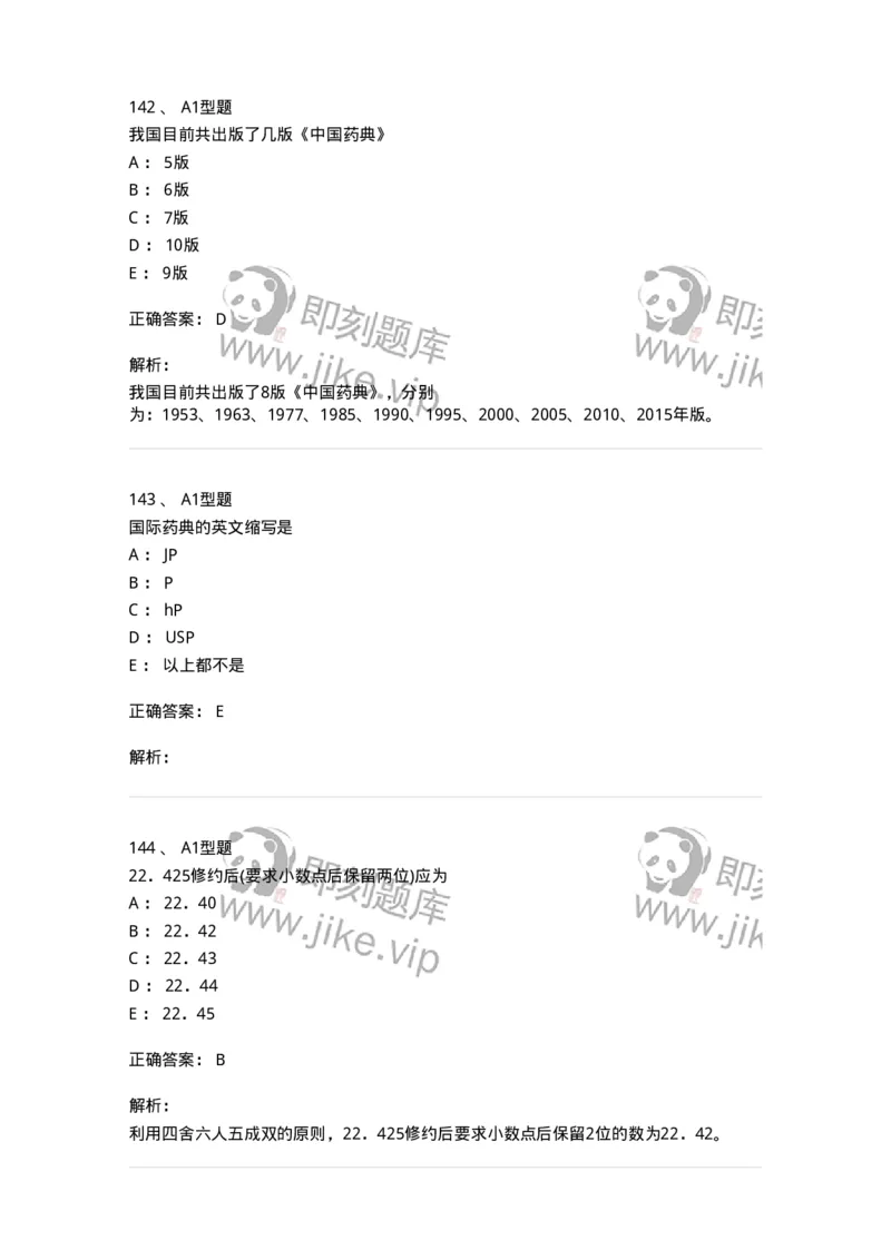 2707-药物分析-137791_军队文职(1)_01.军队文职真题-专业课_（全）版本一（历年真题+章节练习+模拟题）_药学(军队文职)_章节练习_题目+解析