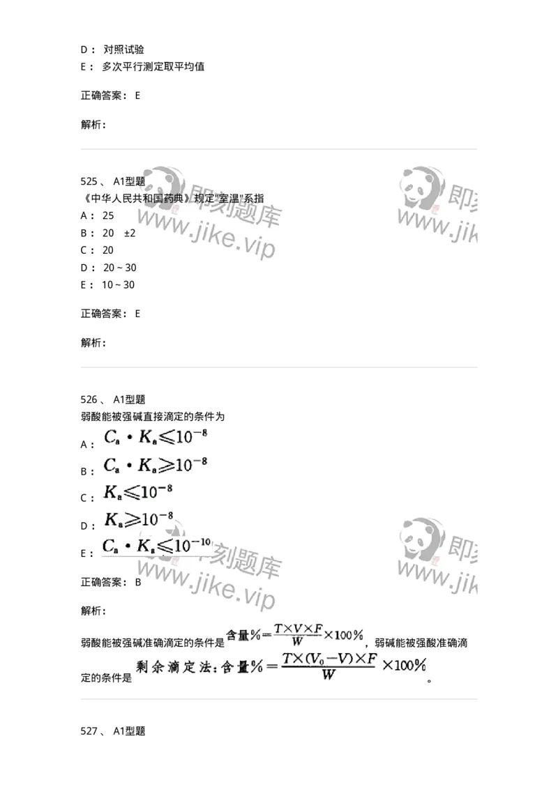 2707-药物分析-137791_军队文职(1)_01.军队文职真题-专业课_（全）版本一（历年真题+章节练习+模拟题）_药学(军队文职)_章节练习_题目+解析
