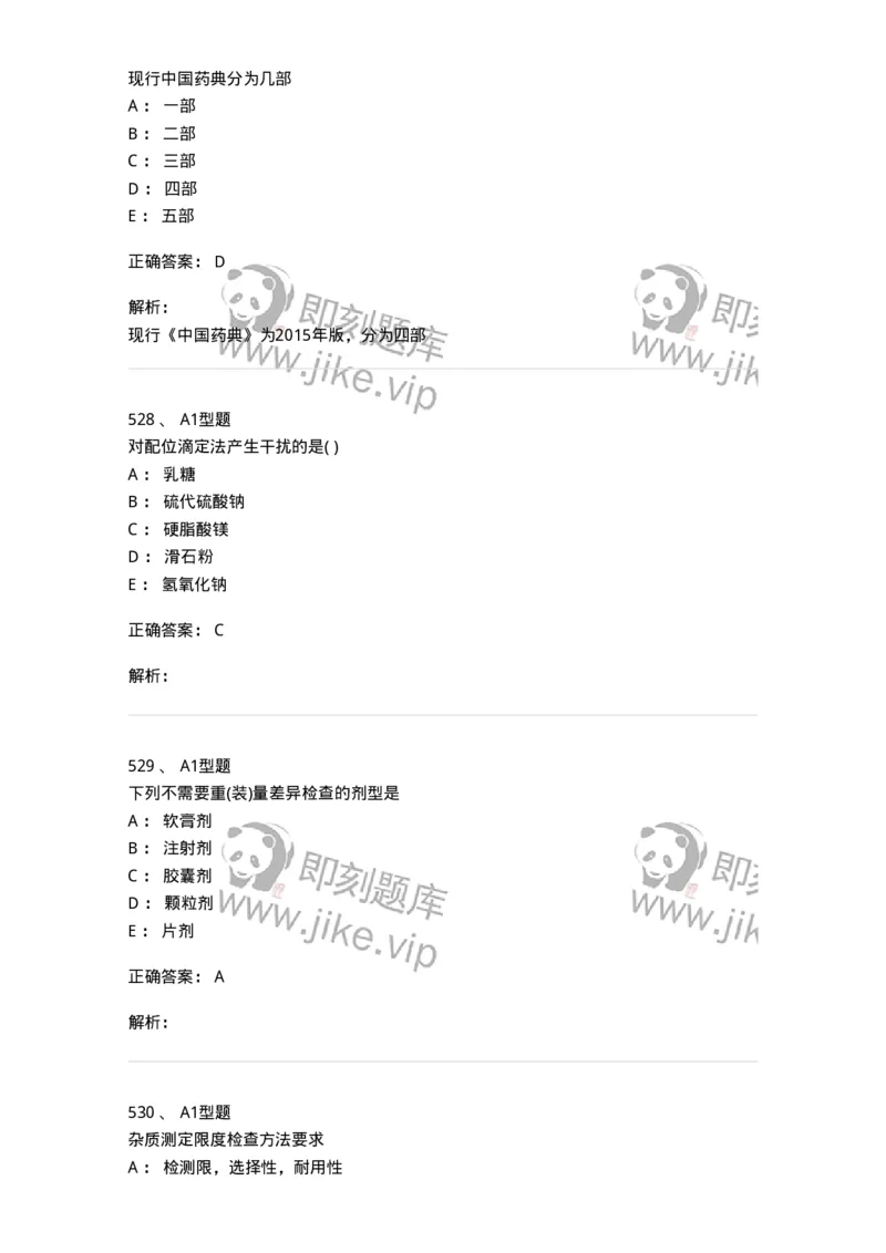 2707-药物分析-137791_军队文职(1)_01.军队文职真题-专业课_（全）版本一（历年真题+章节练习+模拟题）_药学(军队文职)_章节练习_题目+解析