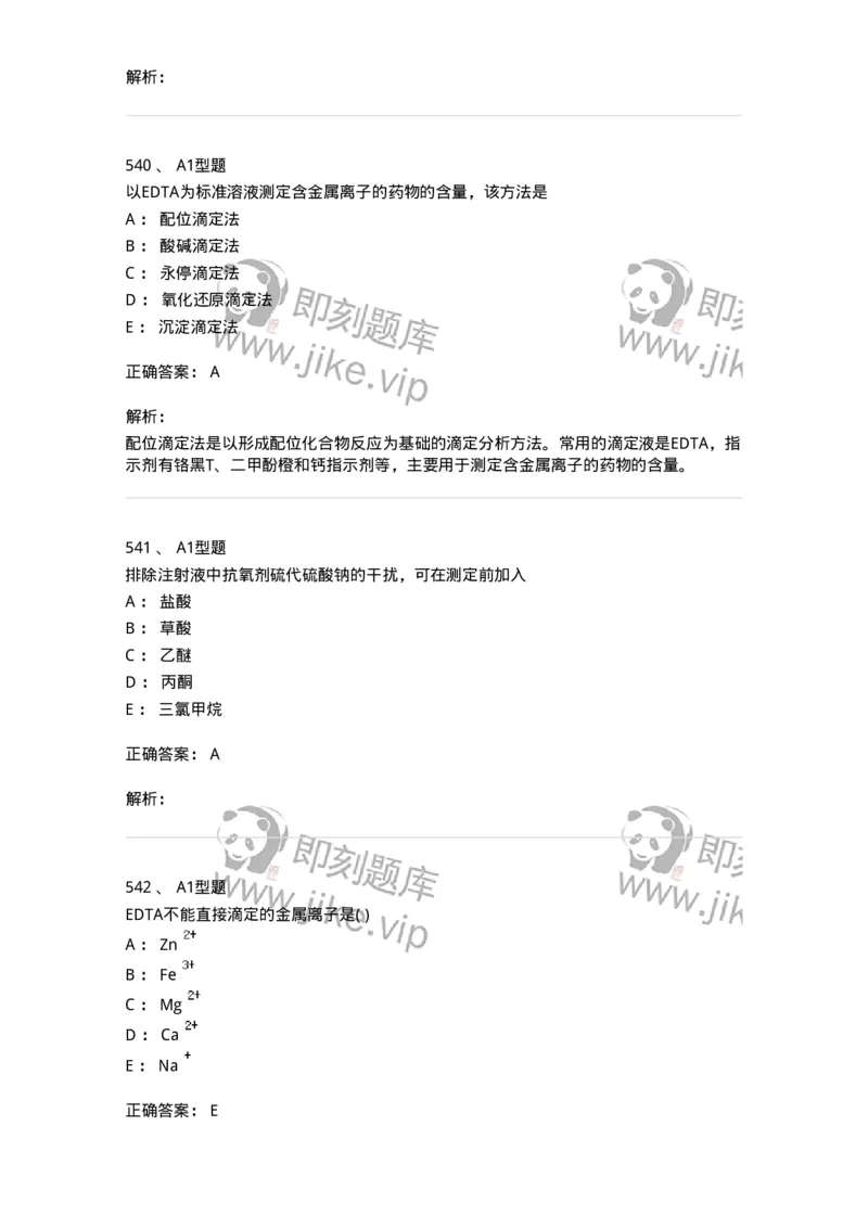 2707-药物分析-137791_军队文职(1)_01.军队文职真题-专业课_（全）版本一（历年真题+章节练习+模拟题）_药学(军队文职)_章节练习_题目+解析