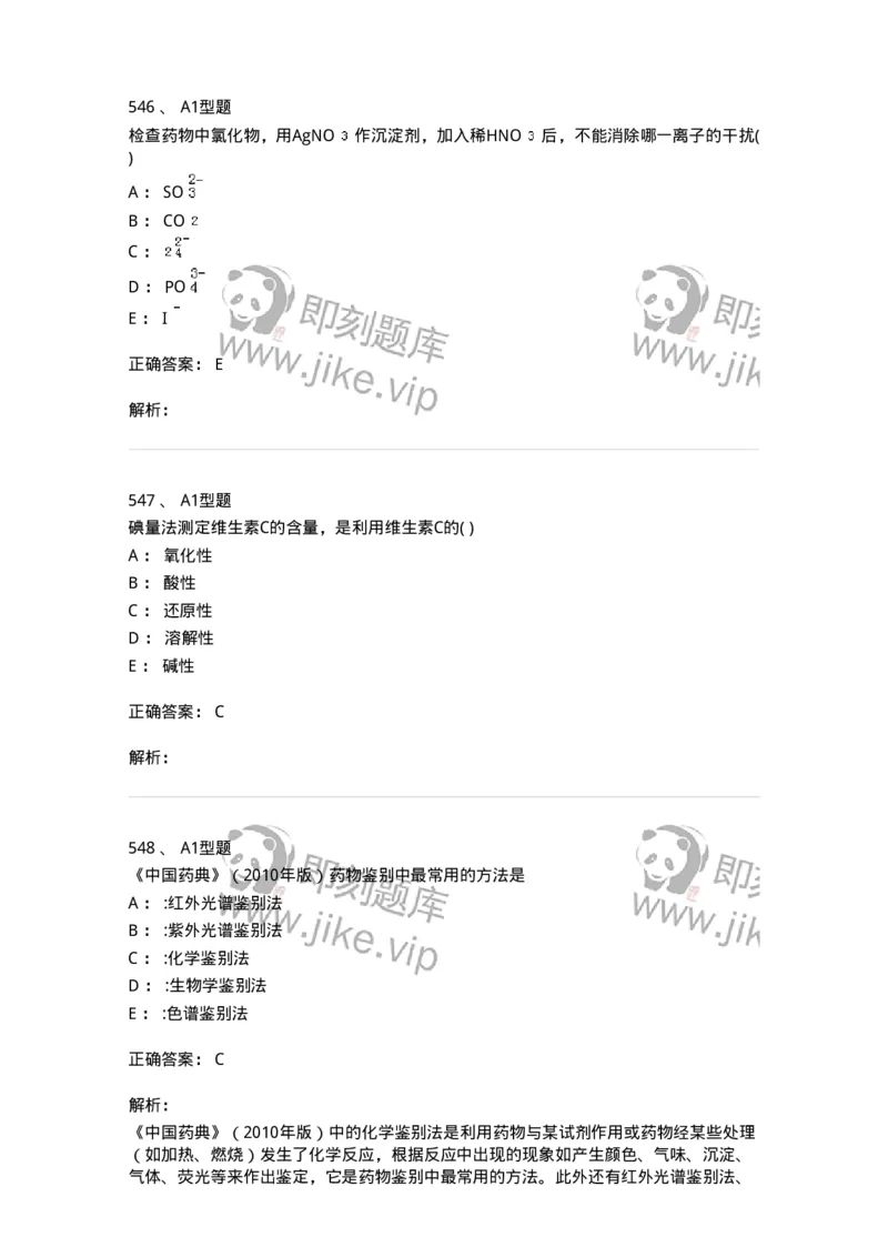 2707-药物分析-137791_军队文职(1)_01.军队文职真题-专业课_（全）版本一（历年真题+章节练习+模拟题）_药学(军队文职)_章节练习_题目+解析