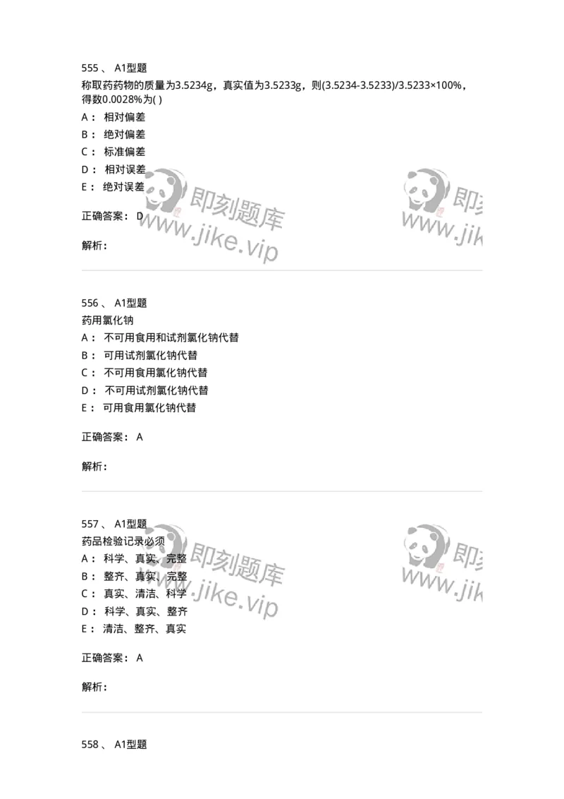 2707-药物分析-137791_军队文职(1)_01.军队文职真题-专业课_（全）版本一（历年真题+章节练习+模拟题）_药学(军队文职)_章节练习_题目+解析