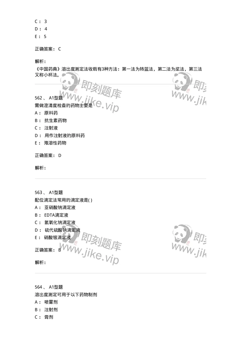 2707-药物分析-137791_军队文职(1)_01.军队文职真题-专业课_（全）版本一（历年真题+章节练习+模拟题）_药学(军队文职)_章节练习_题目+解析