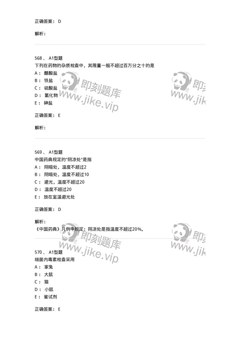 2707-药物分析-137791_军队文职(1)_01.军队文职真题-专业课_（全）版本一（历年真题+章节练习+模拟题）_药学(军队文职)_章节练习_题目+解析