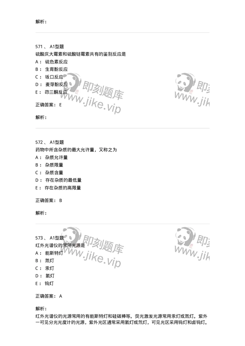 2707-药物分析-137791_军队文职(1)_01.军队文职真题-专业课_（全）版本一（历年真题+章节练习+模拟题）_药学(军队文职)_章节练习_题目+解析