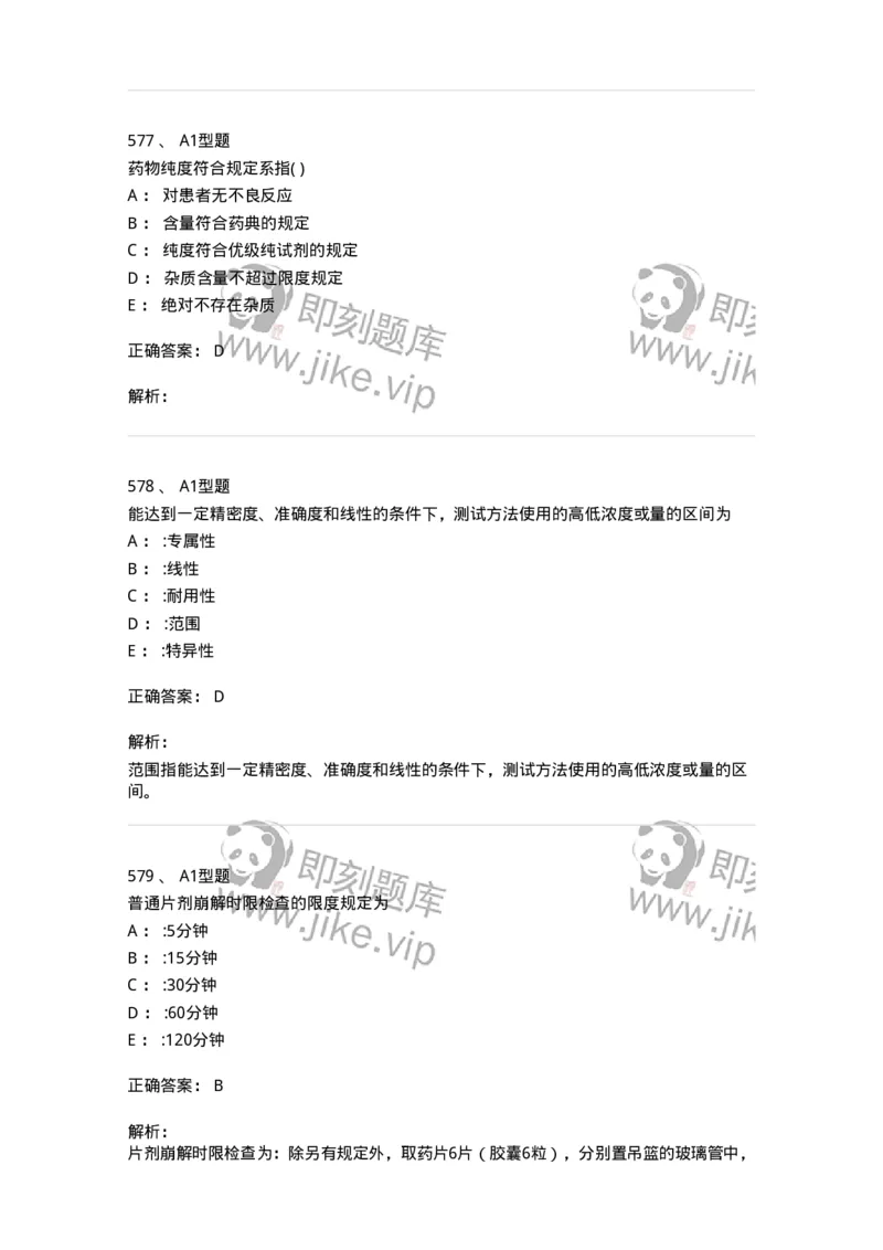 2707-药物分析-137791_军队文职(1)_01.军队文职真题-专业课_（全）版本一（历年真题+章节练习+模拟题）_药学(军队文职)_章节练习_题目+解析