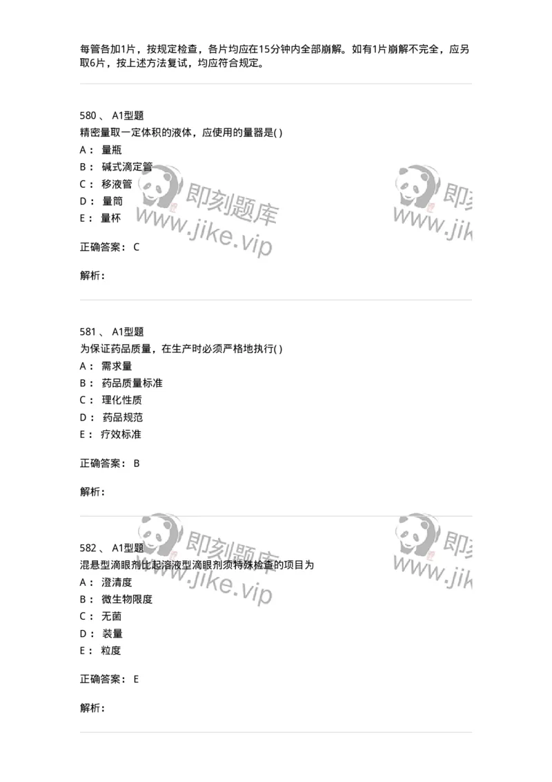 2707-药物分析-137791_军队文职(1)_01.军队文职真题-专业课_（全）版本一（历年真题+章节练习+模拟题）_药学(军队文职)_章节练习_题目+解析