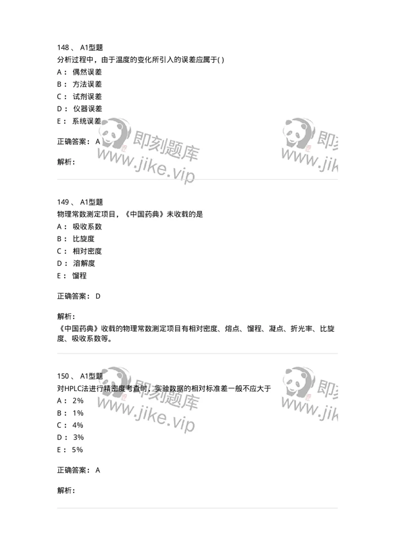 2707-药物分析-137791_军队文职(1)_01.军队文职真题-专业课_（全）版本一（历年真题+章节练习+模拟题）_药学(军队文职)_章节练习_题目+解析