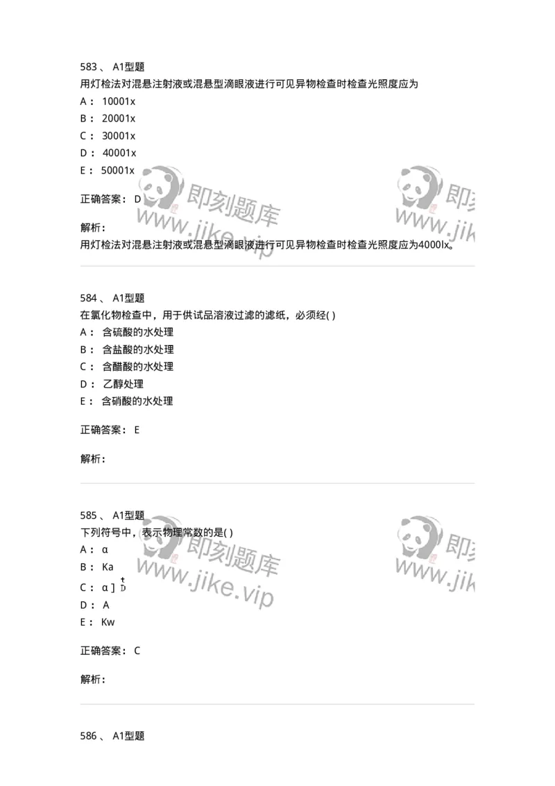 2707-药物分析-137791_军队文职(1)_01.军队文职真题-专业课_（全）版本一（历年真题+章节练习+模拟题）_药学(军队文职)_章节练习_题目+解析