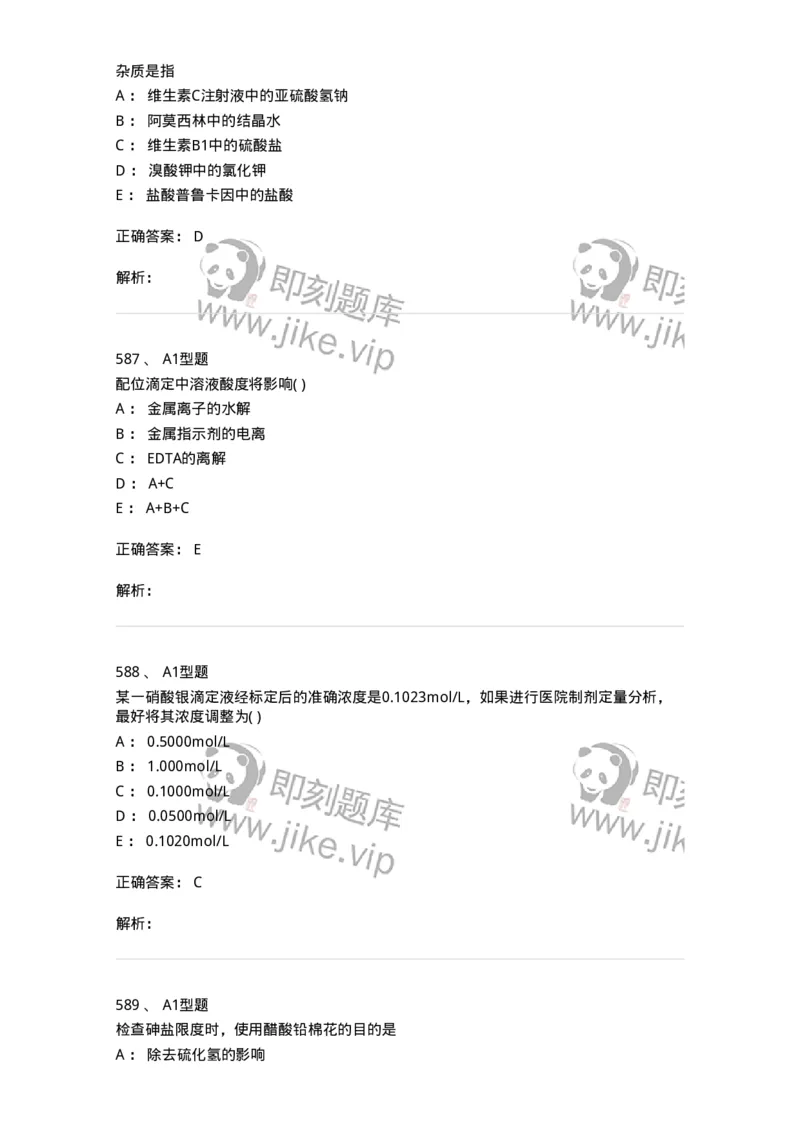 2707-药物分析-137791_军队文职(1)_01.军队文职真题-专业课_（全）版本一（历年真题+章节练习+模拟题）_药学(军队文职)_章节练习_题目+解析