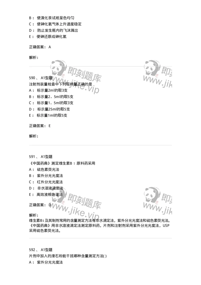 2707-药物分析-137791_军队文职(1)_01.军队文职真题-专业课_（全）版本一（历年真题+章节练习+模拟题）_药学(军队文职)_章节练习_题目+解析