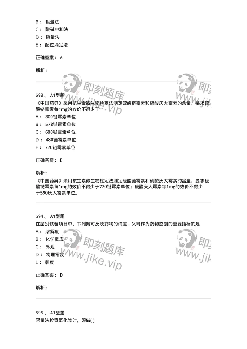 2707-药物分析-137791_军队文职(1)_01.军队文职真题-专业课_（全）版本一（历年真题+章节练习+模拟题）_药学(军队文职)_章节练习_题目+解析