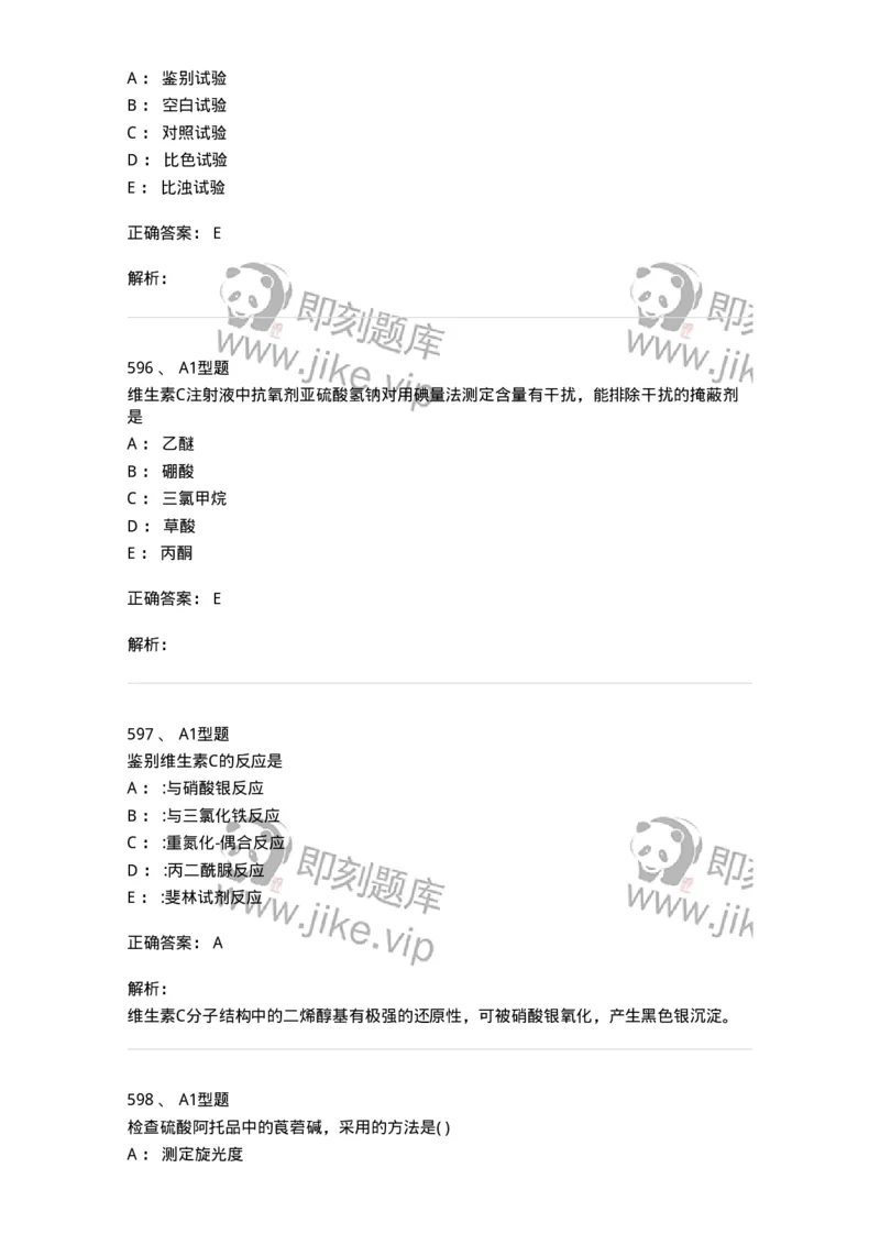 2707-药物分析-137791_军队文职(1)_01.军队文职真题-专业课_（全）版本一（历年真题+章节练习+模拟题）_药学(军队文职)_章节练习_题目+解析