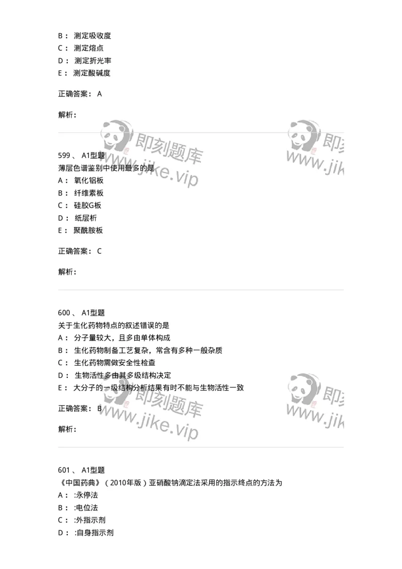 2707-药物分析-137791_军队文职(1)_01.军队文职真题-专业课_（全）版本一（历年真题+章节练习+模拟题）_药学(军队文职)_章节练习_题目+解析