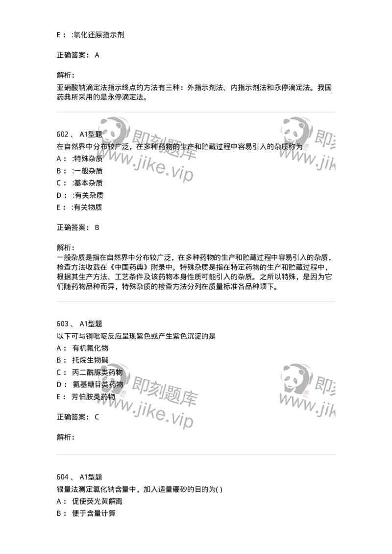 2707-药物分析-137791_军队文职(1)_01.军队文职真题-专业课_（全）版本一（历年真题+章节练习+模拟题）_药学(军队文职)_章节练习_题目+解析