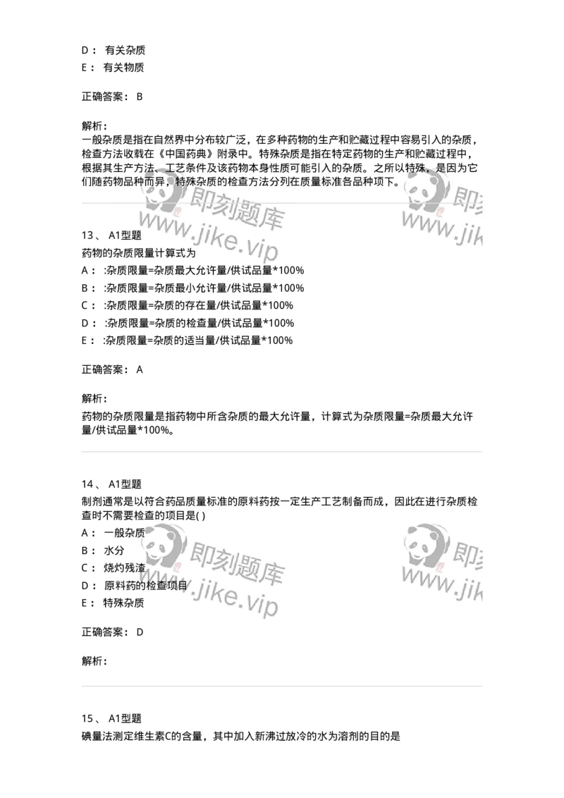 2707-药物分析-137791_军队文职(1)_01.军队文职真题-专业课_（全）版本一（历年真题+章节练习+模拟题）_药学(军队文职)_章节练习_题目+解析