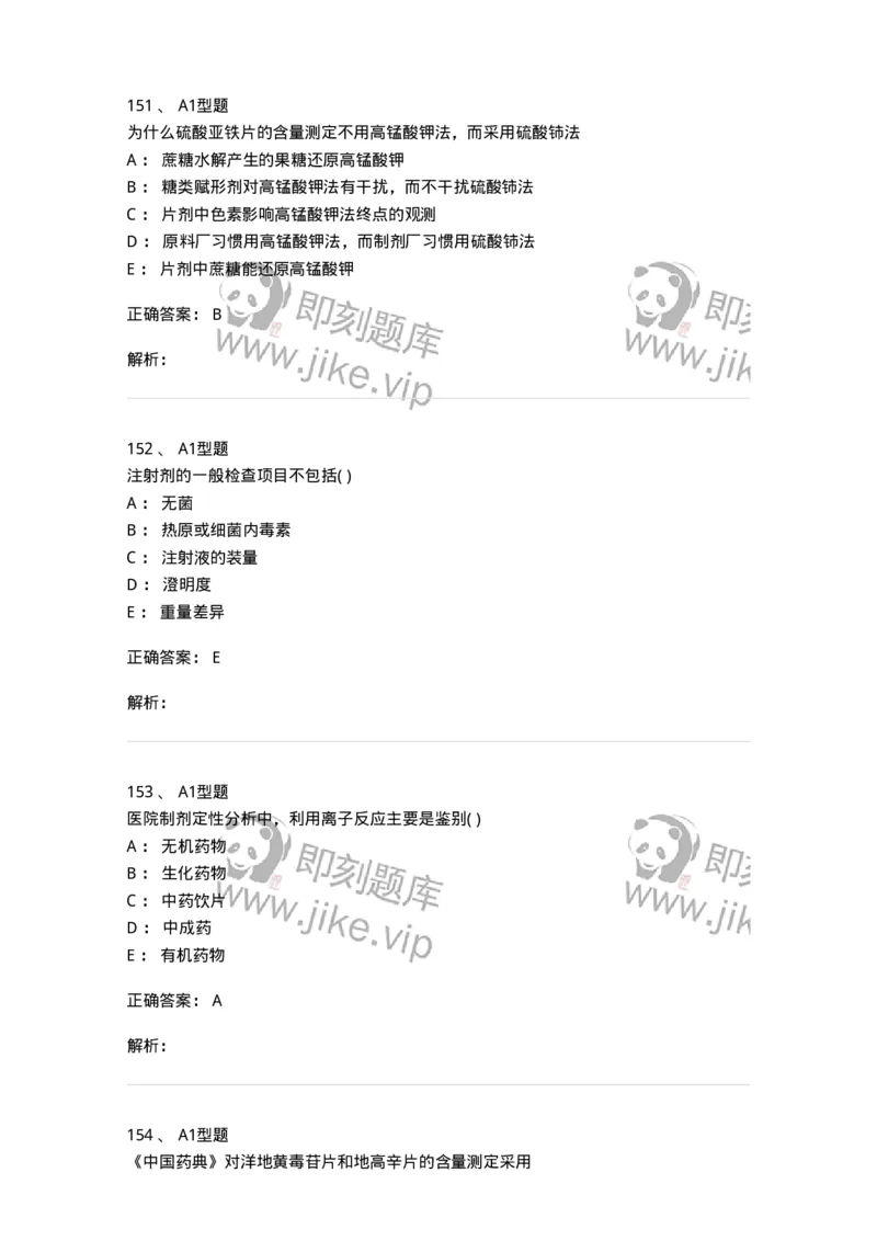 2707-药物分析-137791_军队文职(1)_01.军队文职真题-专业课_（全）版本一（历年真题+章节练习+模拟题）_药学(军队文职)_章节练习_题目+解析