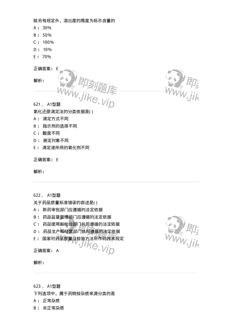2707-药物分析-137791_军队文职(1)_01.军队文职真题-专业课_（全）版本一（历年真题+章节练习+模拟题）_药学(军队文职)_章节练习_题目+解析