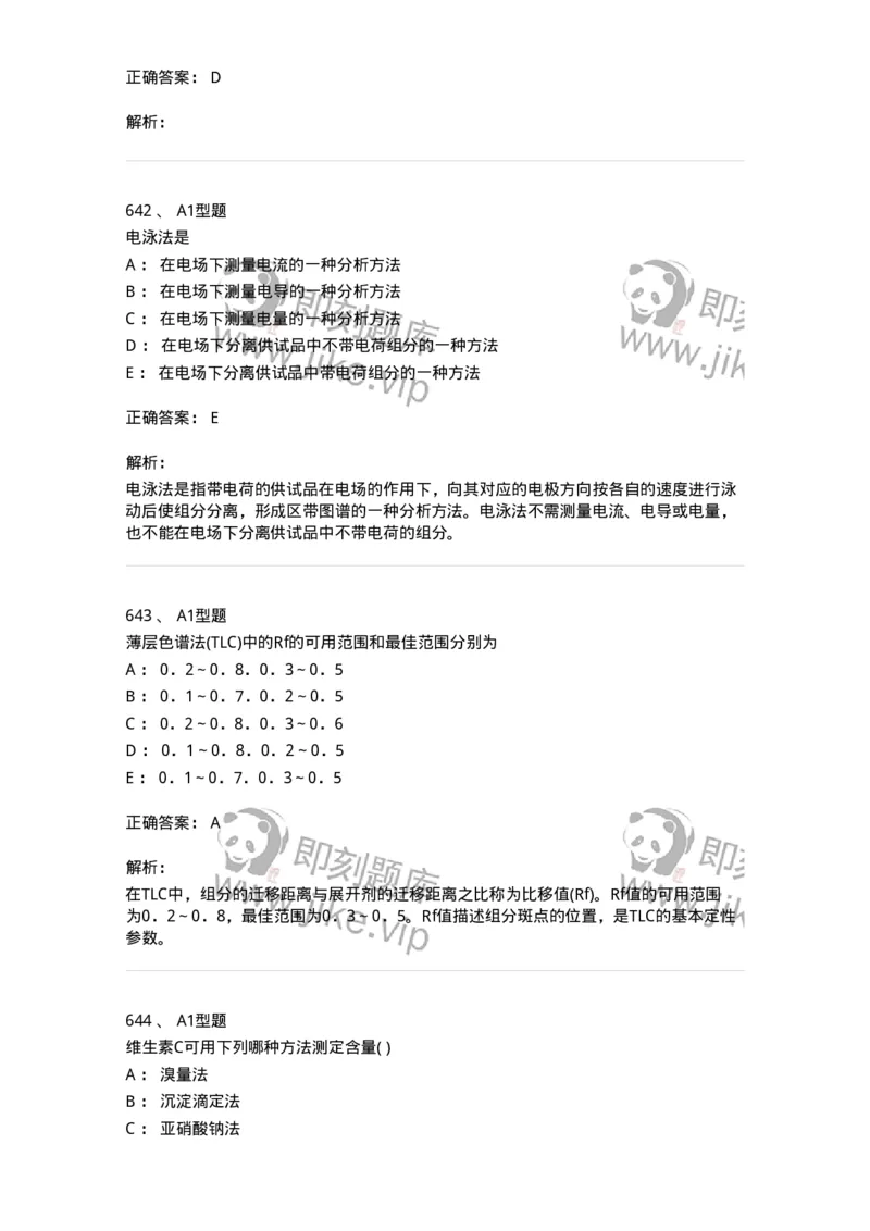 2707-药物分析-137791_军队文职(1)_01.军队文职真题-专业课_（全）版本一（历年真题+章节练习+模拟题）_药学(军队文职)_章节练习_题目+解析