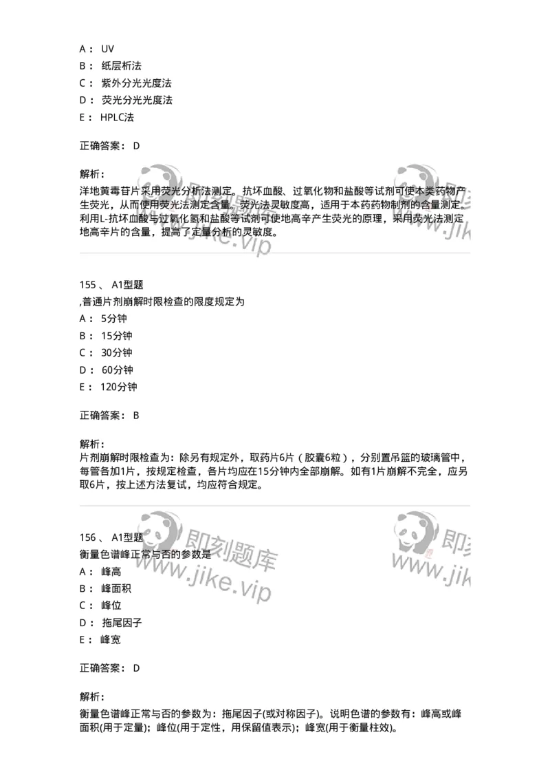 2707-药物分析-137791_军队文职(1)_01.军队文职真题-专业课_（全）版本一（历年真题+章节练习+模拟题）_药学(军队文职)_章节练习_题目+解析