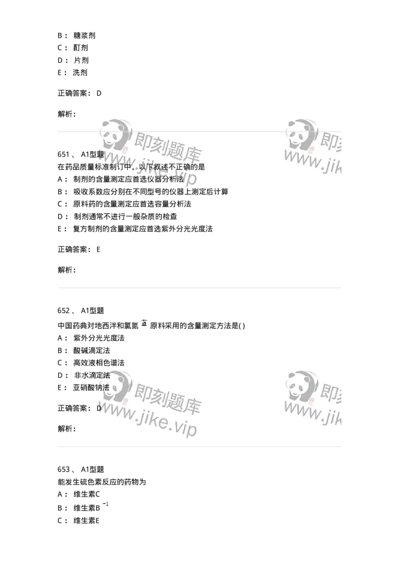 2707-药物分析-137791_军队文职(1)_01.军队文职真题-专业课_（全）版本一（历年真题+章节练习+模拟题）_药学(军队文职)_章节练习_题目+解析