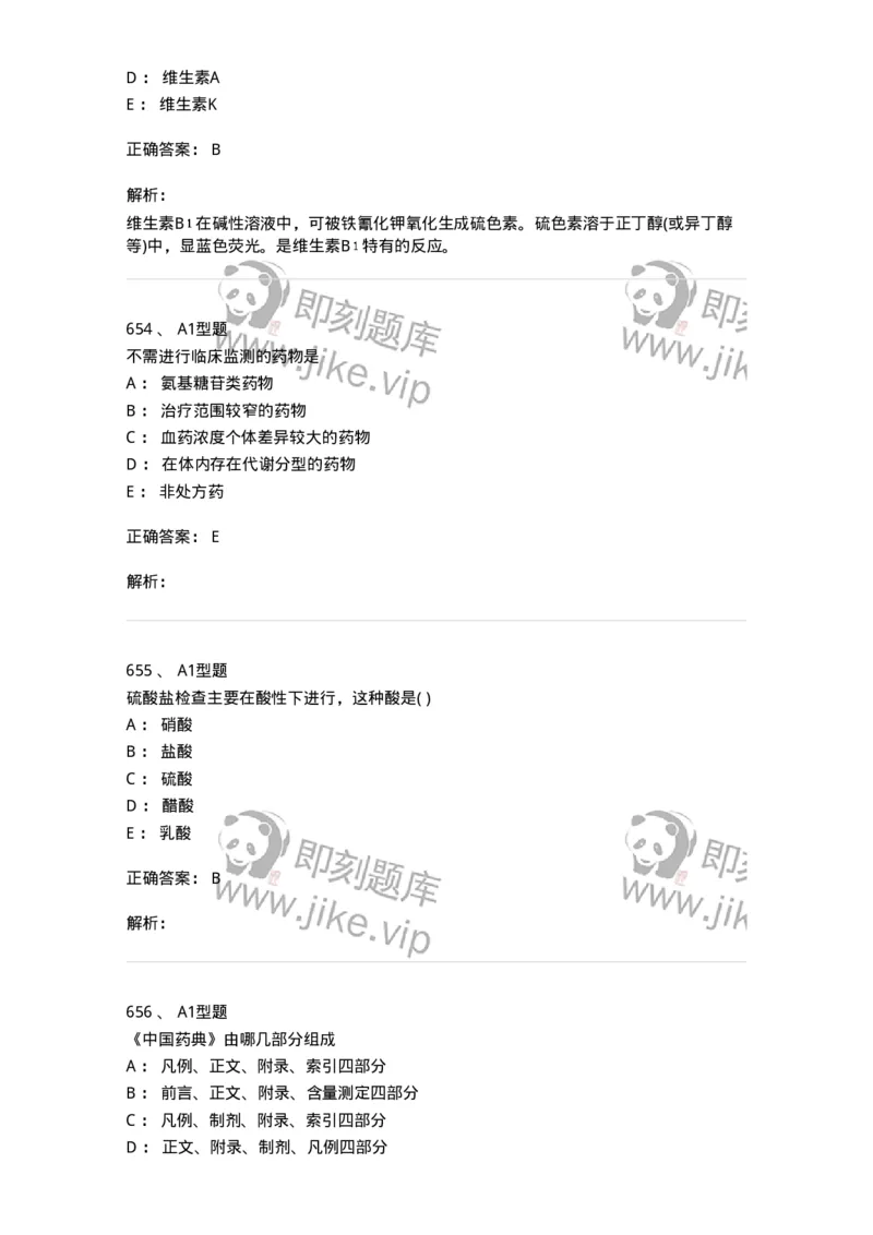 2707-药物分析-137791_军队文职(1)_01.军队文职真题-专业课_（全）版本一（历年真题+章节练习+模拟题）_药学(军队文职)_章节练习_题目+解析