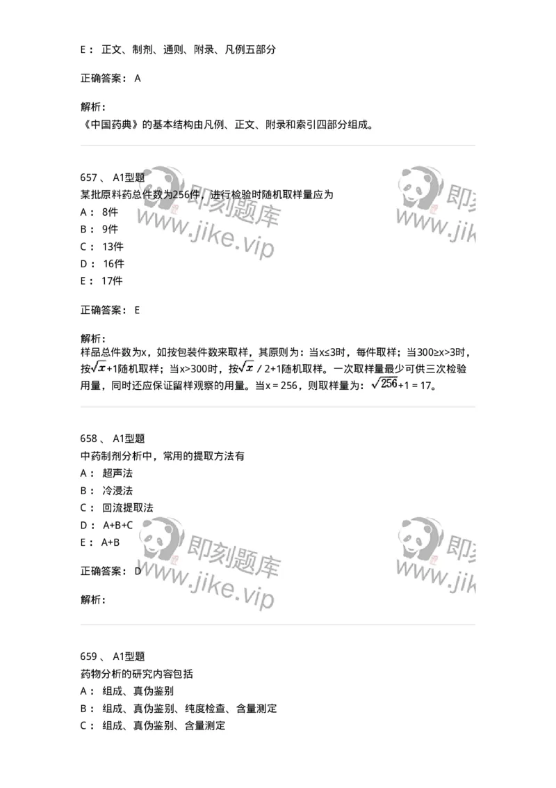 2707-药物分析-137791_军队文职(1)_01.军队文职真题-专业课_（全）版本一（历年真题+章节练习+模拟题）_药学(军队文职)_章节练习_题目+解析