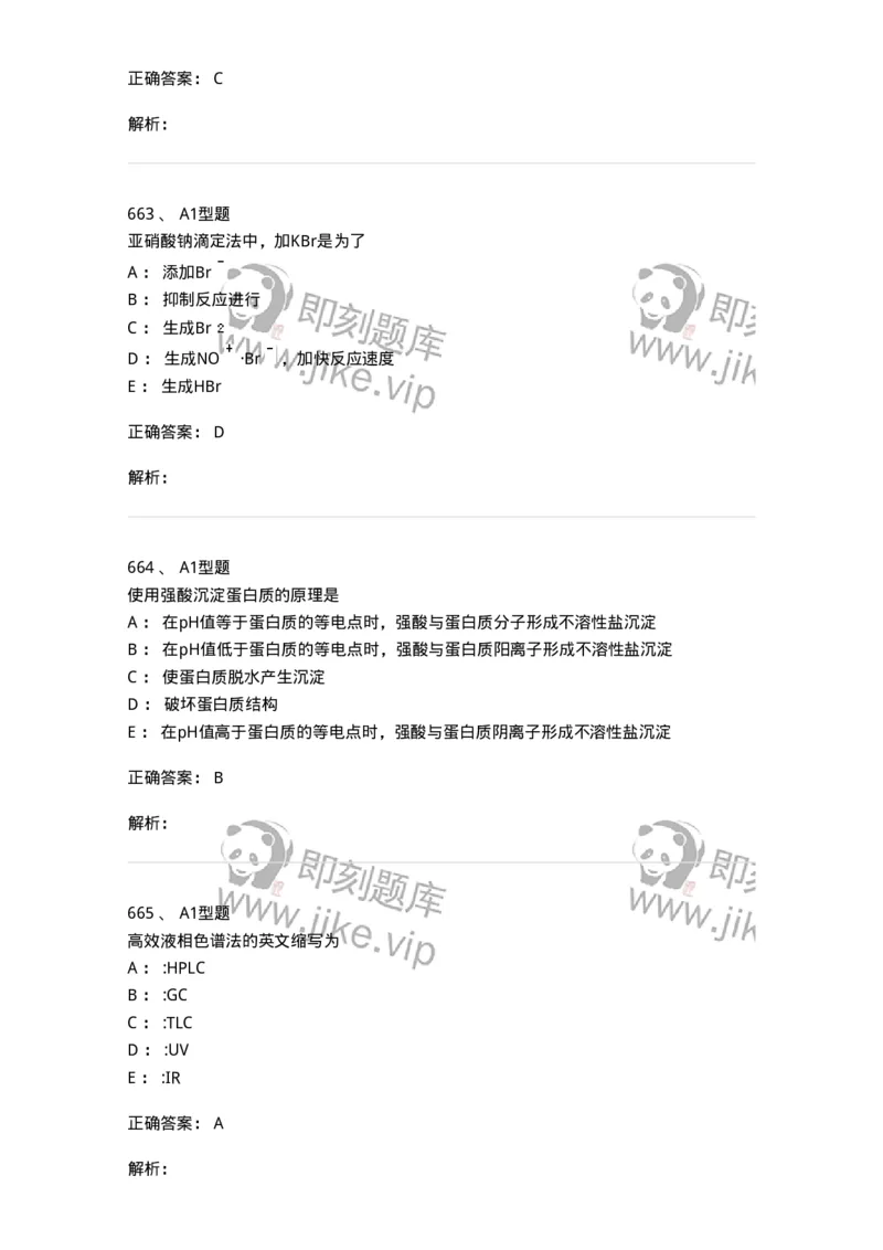 2707-药物分析-137791_军队文职(1)_01.军队文职真题-专业课_（全）版本一（历年真题+章节练习+模拟题）_药学(军队文职)_章节练习_题目+解析